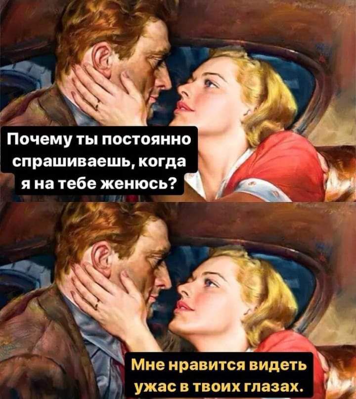 Почемуты постоянно спрашиваешь когда Мне нравится видеть ужасвтвоихглазак