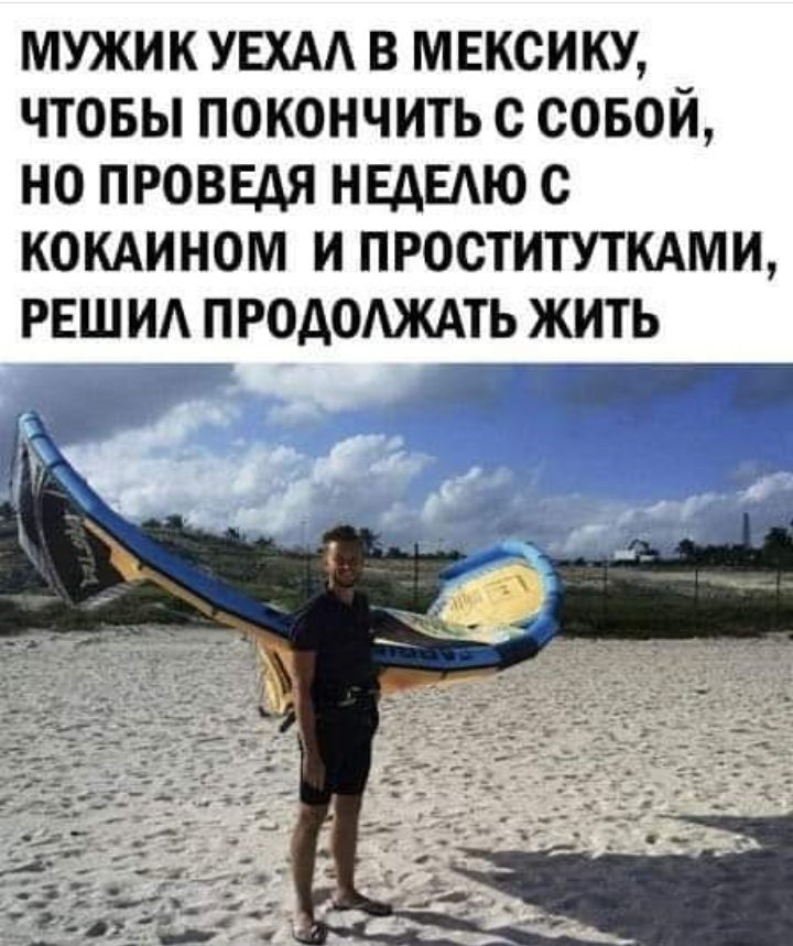 МУЖИК УЕХАА В МЕКСИКУ ЧТОБЫ ПОКОНЧИТЬ С СОБОЙ НО ПРОВЕДЯ НЕДЕАЮ С КОКАИНОМ И ПРОСТИТУТКАМИ РЕШИА ПРОДОЖАТЬ ЖИТЬ __тй