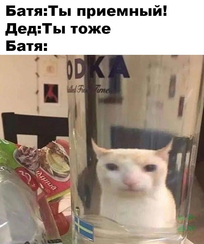 БатяТы приемный дедТы тоже Батя