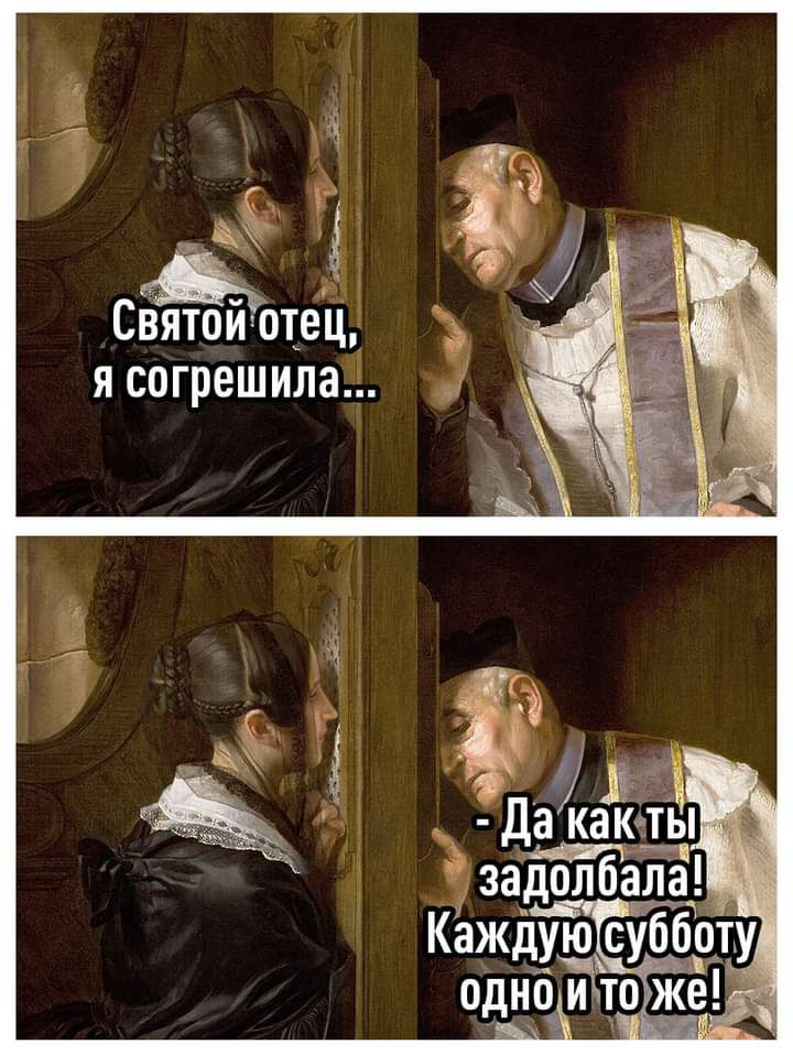 у СВятойотеЦ я согрешила
