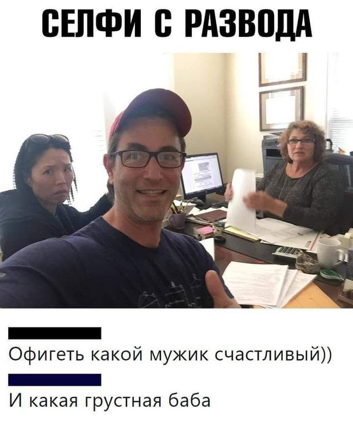ВЕЛФИ РАЗВПДА Офигеть какой мужик счастливый _ И какая грустная баба