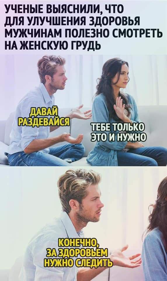 УЧЕНЫЕ ВЫЯСНИЛИ ЧТО дЛЯ УЛУЧШЕНИЯ ЗДОРОВЬЯ МУЖЧИНАМ ПОЛЕЗНО СМОТРЕТЬ НА ЖЕНСКУЮ ГРУДЬ