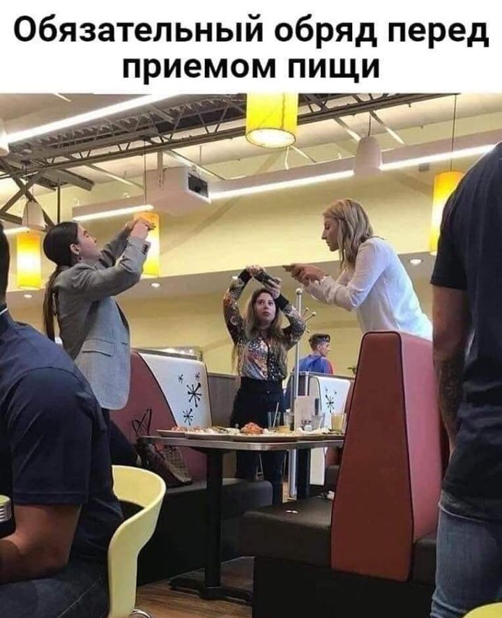 Обязательный обряд перед приемом пищи