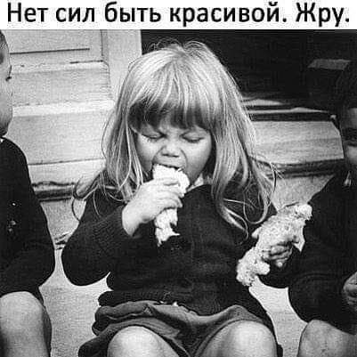 Нет сил_быть красивой Жру
