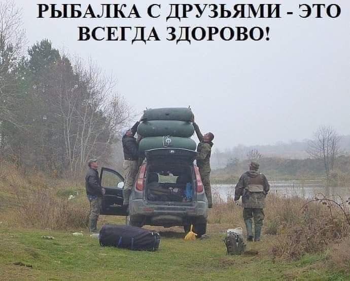 РЫБАЛКА С ДРУЗЬЯМИ ЭТО ВСЕГДА ЗДОРОВО