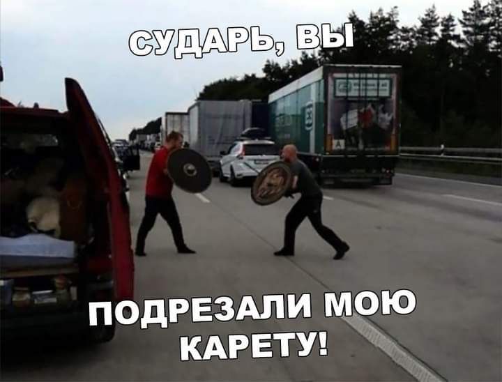 ПОДРЕЗАЛИ щою КАРЕТУ