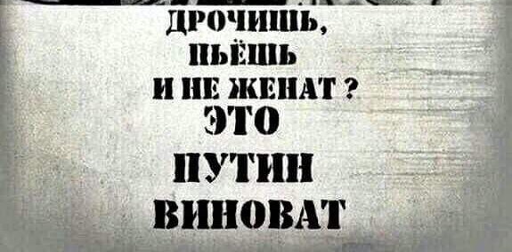 пыёшь и ни жпип это ПУТИН ВЪШШШТ ігочишБЁ