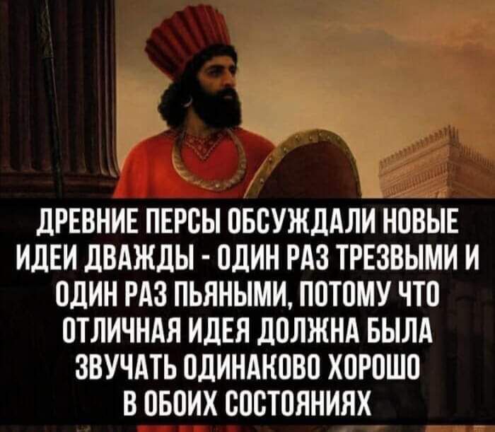 дРЕВНИЕ ПЕРОЫ ОБОУЖДАЛИ НОВЫЕ ИДЕИ дВАЖдЫ ОДИН РАЗ ТРЕЗВЫМИ И ОДИН РАЗ ПЬЯНЫМИ ПОТОМУ ЧТО ОТЛИЧНАЯ ИДЕЯ дОЛЖНА БЫЛА ЗВУЧАТЬ ОДИНАНОВО ХОРОШО В ОБОИХ ОООТОЯНИЯХ