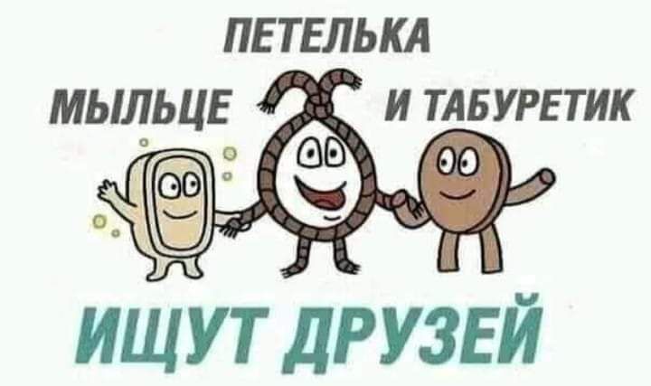ПЕТЕЛЬКА ищут ДРУЗЕЙ