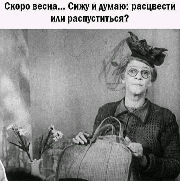 Скоро весна Сижу и думаю расцвести иди распуститься