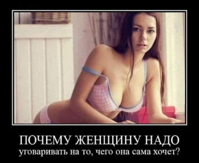 ПОЧЕМУ ЖЕНЩИНУ НАДО УГОВЗРНВЗТЬ на ТО СГО ОПЗ сама ХОЧСТ
