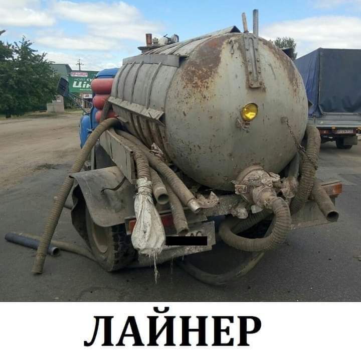 ЛАЙНЕР