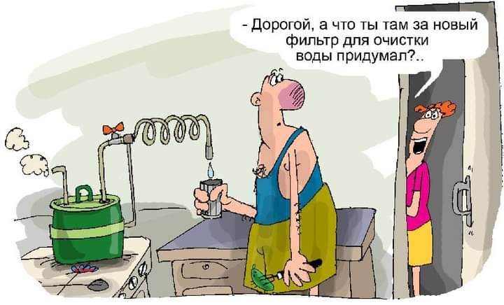 дорогой а что ты там за новый фильтр для очистки _ воды придумал