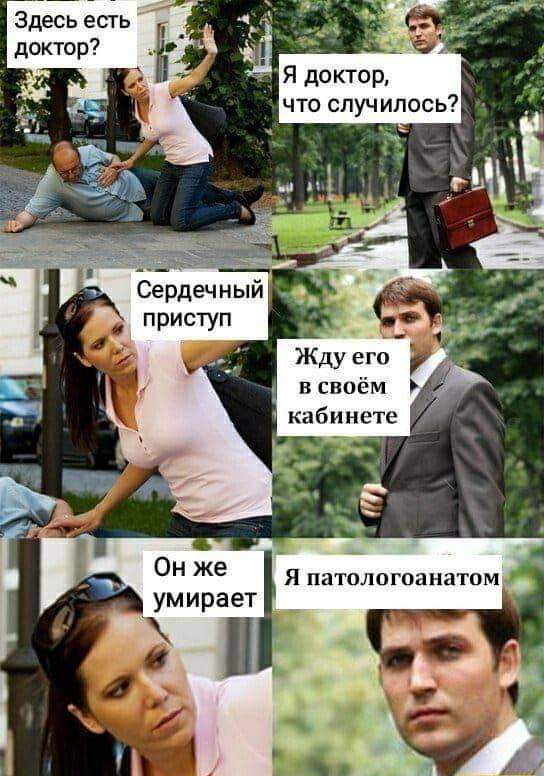 Доктор я съела пиццу я умру мы все