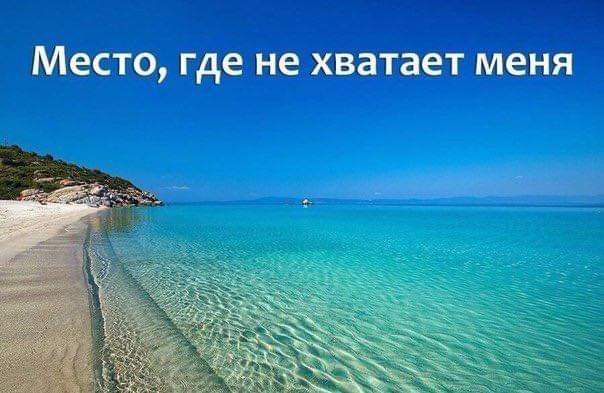 Место где не хватает меня