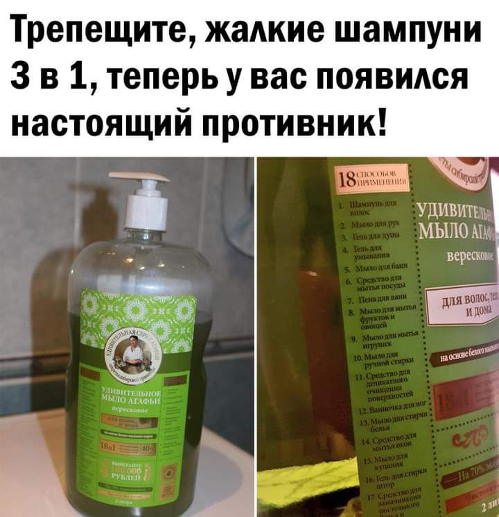 Трепещите жадкие шампуни 3 в 1 теперьу вас появился настоящий противник удивит МЫЛО пересып
