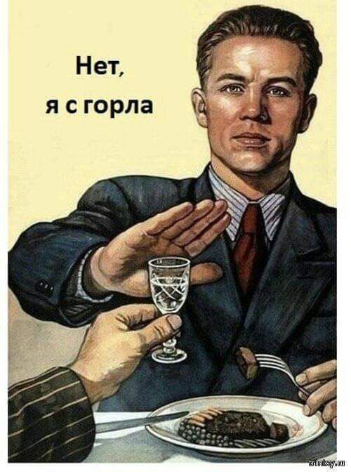 я с горла
