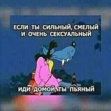 если ты сильныйюмщый и очень сексильныи иди доно ты пьяный