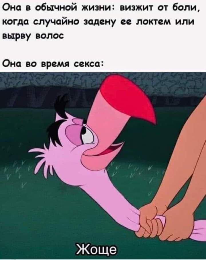 Она в обычной жизни визжит от боли когда случайно задену ее локтем или вырву волос Она во время секса Жоще