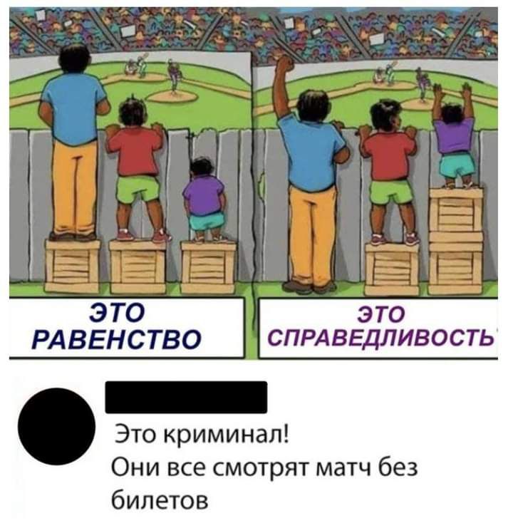 Это криминал Они все смотрят матч без билетов