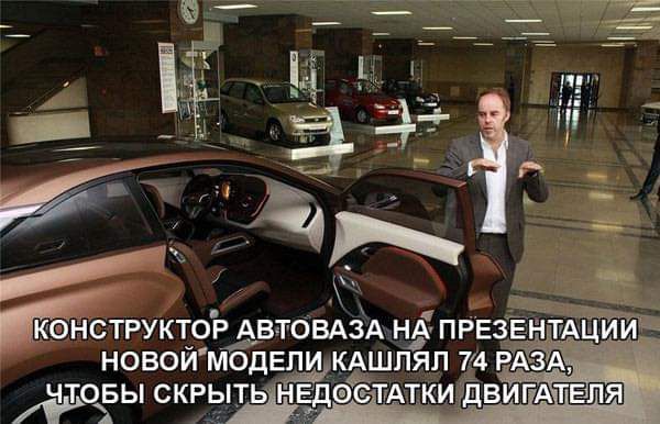 конструктор АВТОВАЗА НА ПРЕЗ новой МОДЕЛИ кАшпяп 74 РА чтовы скры ть н тки в