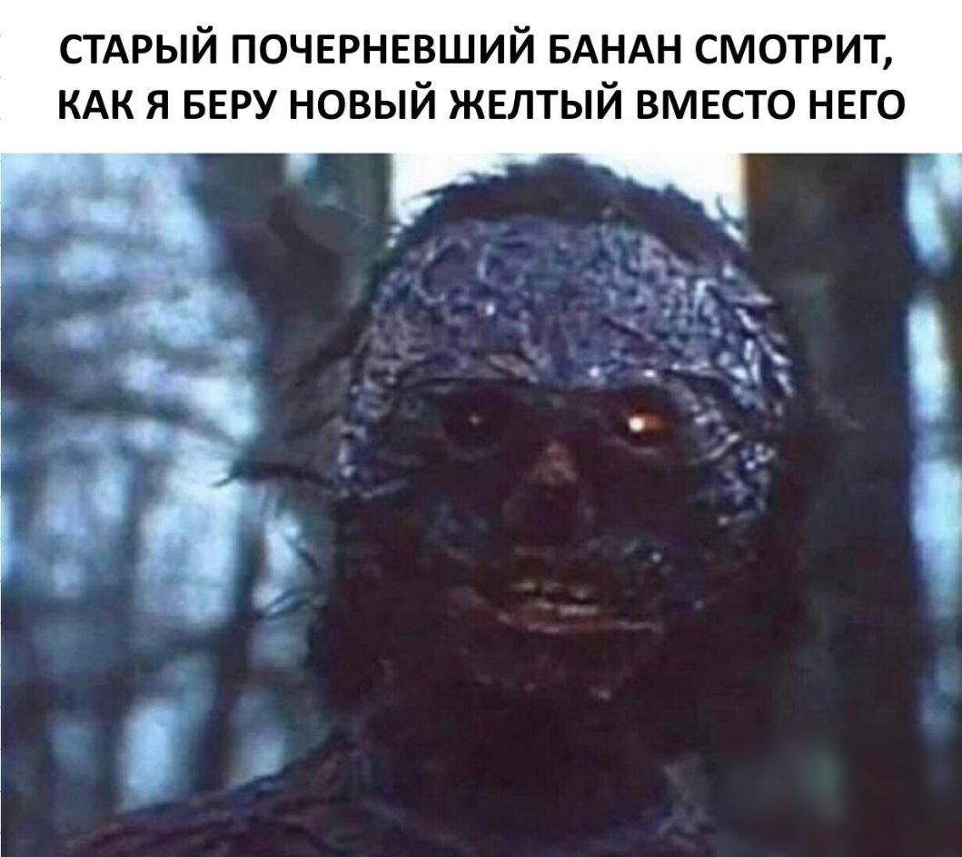СТАРЫЙ ПОЧЕРНЕВШИЙ БАНАН СМОТРИТ КАК Я БЕРУ НОВЫЙ ЖЕЛТЫЙ ВМЕСТО НЕГО