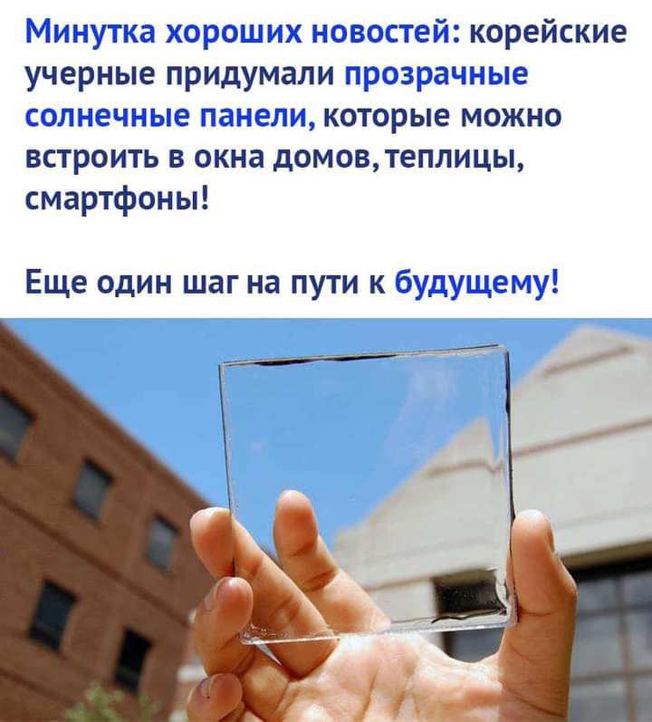 корейские учерные придумали А г которые можно встроить в окна домов теплицы смартфоны Еще один шаг на пути к __ да