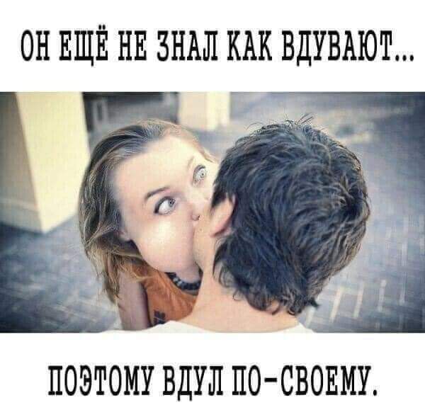 ОН ЕЩЁ НЕ ЗНАЛ КАК ВДУВАЮТ ПОЭТОМУ ВДУЛ ПО СВОЕМУ