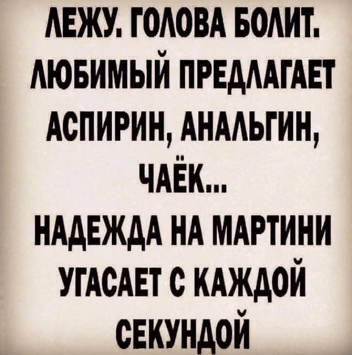 АЕЖУ годовд водит АЮБИМЫЙ ПРЕАААГАЕТ Аспирин АНААЬГИН чАЁк иАдЕждА НА мдгтини УГАОАЕТ с кдждой сЕкундой