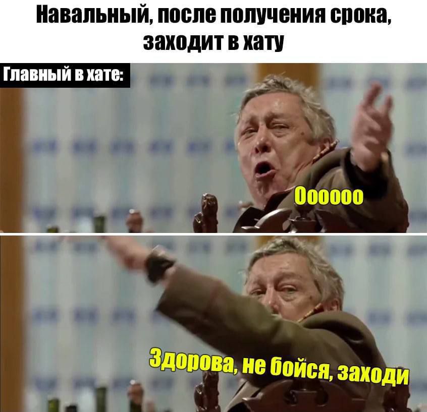 Навальный после получения спина ЗЗХПДИТВХЁТУ Главный в хате АЁ _ 23 _ ч _ 1100000 Здорова не бойся заходи