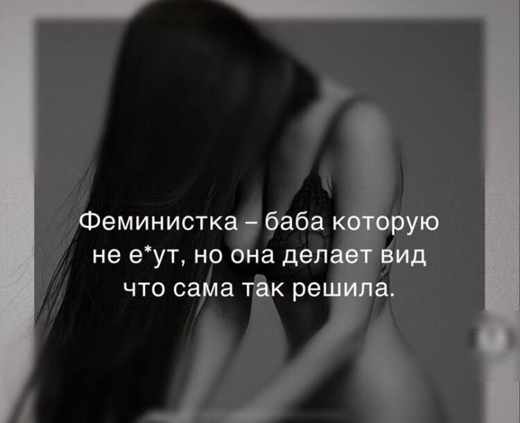 пеминистк фба не еут н а дей что са