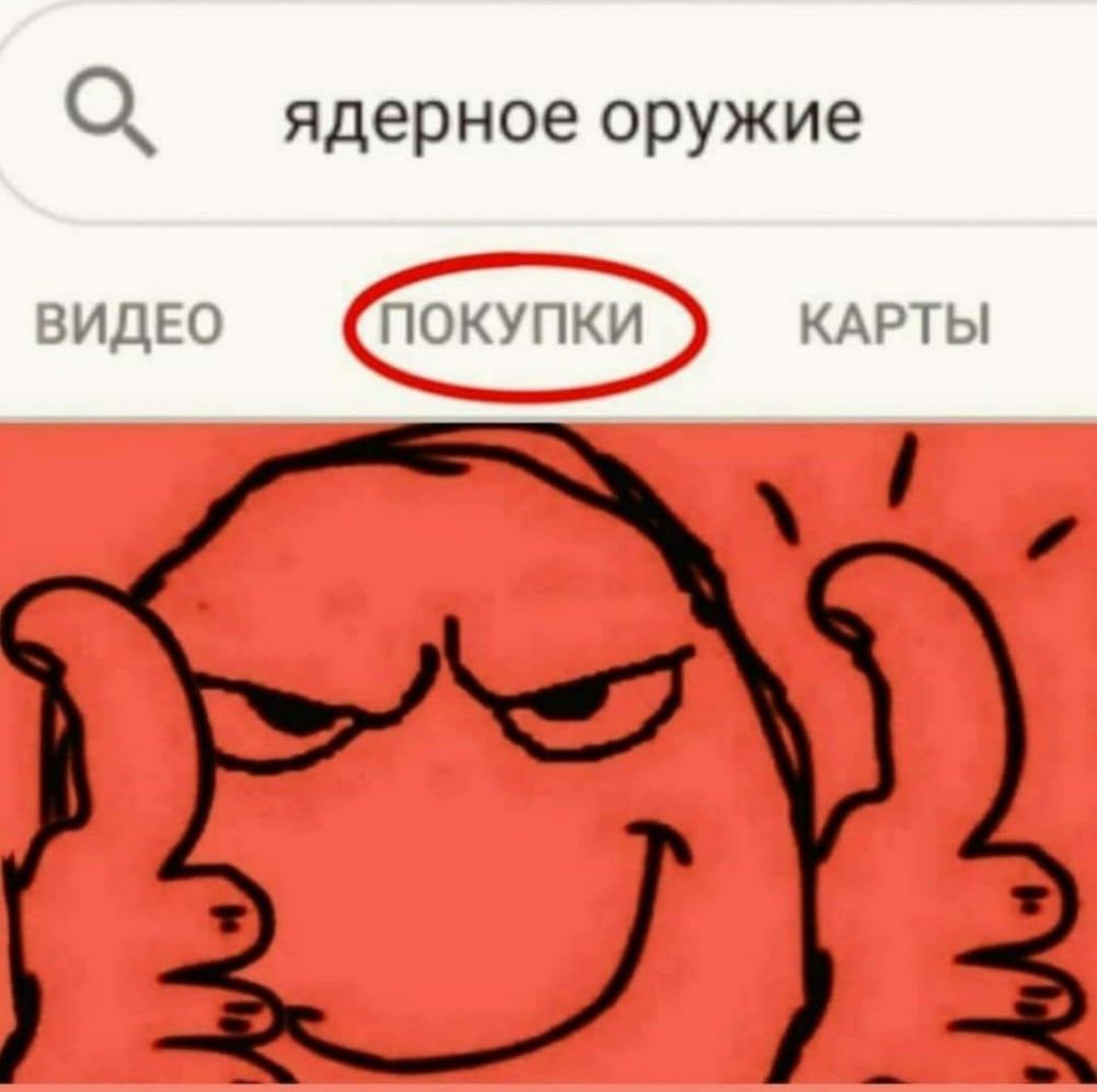 ядерное оружие видео покупки КАРТЫ