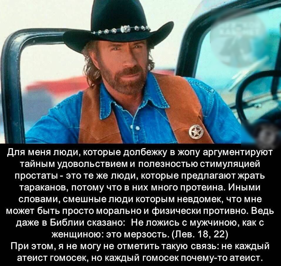 Для меня люди которые допбежку в жопу аргументируют тайным удовольствием и полезностью стимуляцией простаты это те же люди которые предлагают жрать тараканов потому что в них много протеина Иными словами смешные люди которым невдомек что мне может быть просто морально и физически противно Ведь даже в Библии сказано Не ложись с мужчиною как с женщиною это мерзость Лев 18 22 При этом я не могу не от