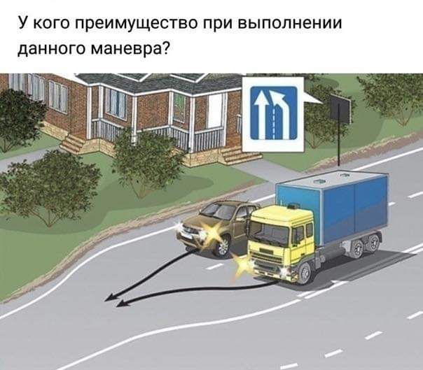 У кого преимущество при выполнении данного маневра