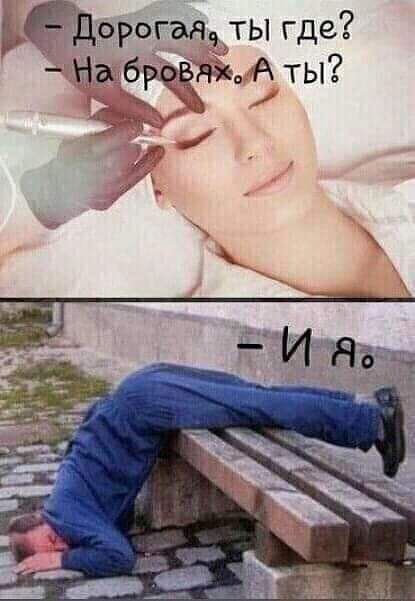 ЁДорогаяцЫ где На бРРЁРь А ты