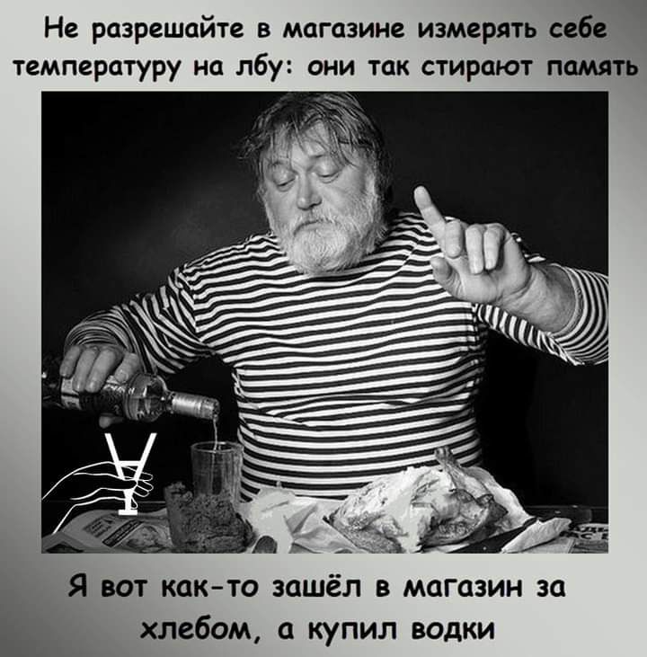 Не разрешаите в магазине измерять себе температуру на лбу они так стирают память Я вот как то зашёл в магазин за ь хлебом а купил водки