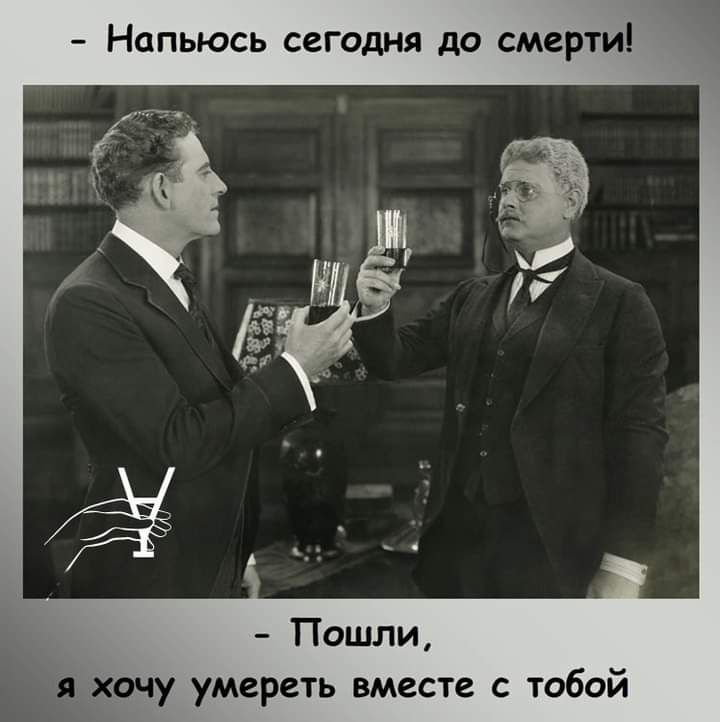 НОПЬЮСЬ СЕГОДНЯ до СМВРТИ Пошли _хочу умереть вместе с тобой