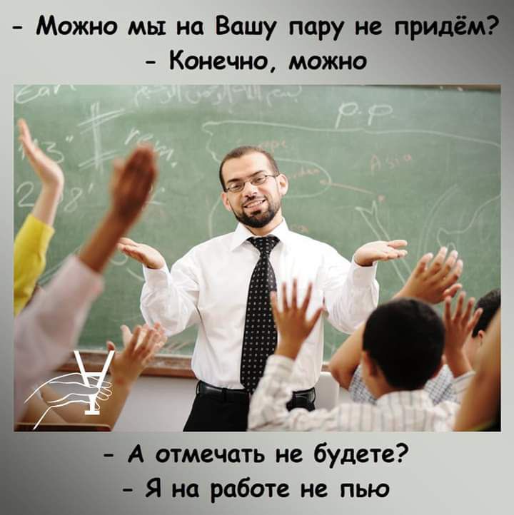 Можно мы на Вашу пару не при Конечно можно А отмечать не будете Я на работе не пью