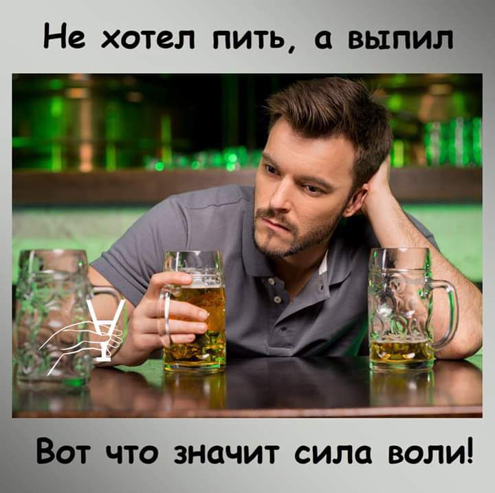 Не хотел пить выпил ВОТ ЧТО ЗНОЧИТ СИЛО БОЛИ