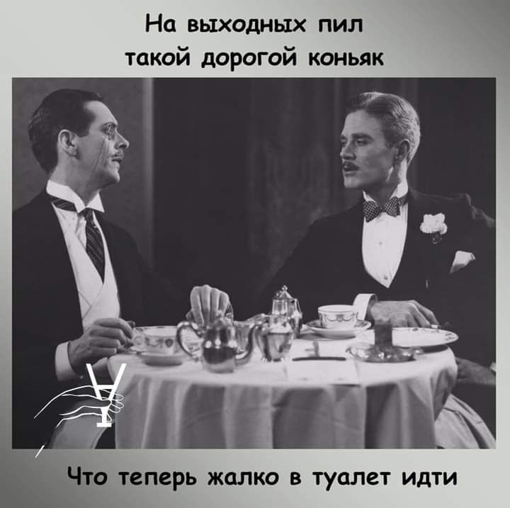 На выходных пил такой дорогой коньяк теперь ЖОЛКО В ТУОЛВТ ИдТИ