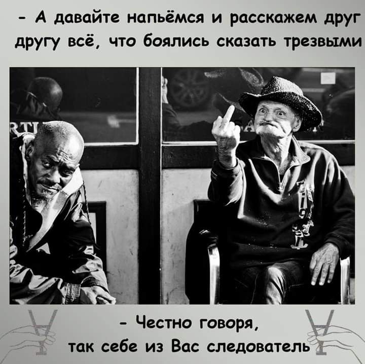 А давайте напьёмся и расскажем друг другу всё что боялись сказать трезвыми Честно говоря так себе из Вас следователь