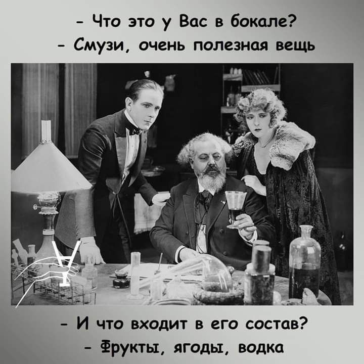 Что это у Вас в бокале Смузи очень полезная вещь 7 И ЧТО ВХОДИТ В его СОСТОВ Фрукты ягоды водка