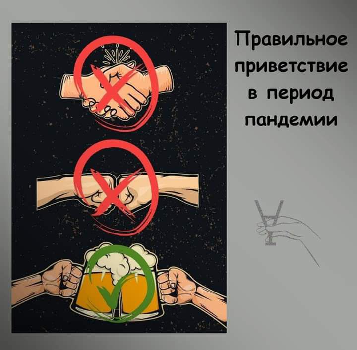 Правильное приветствие в период пандемии