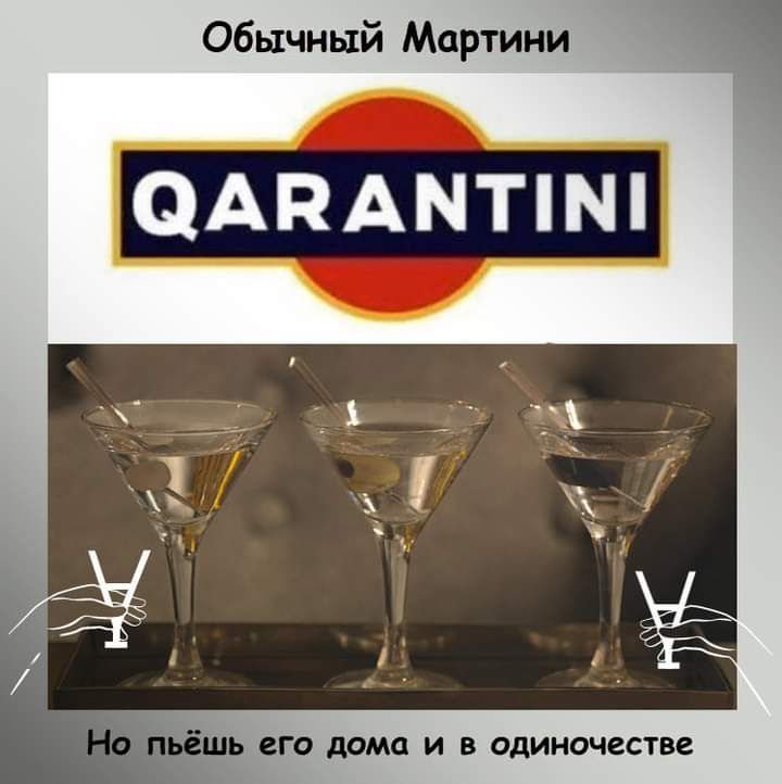 Обычный Мартини ОАПАМТіМі ь его дома и в одиночестве
