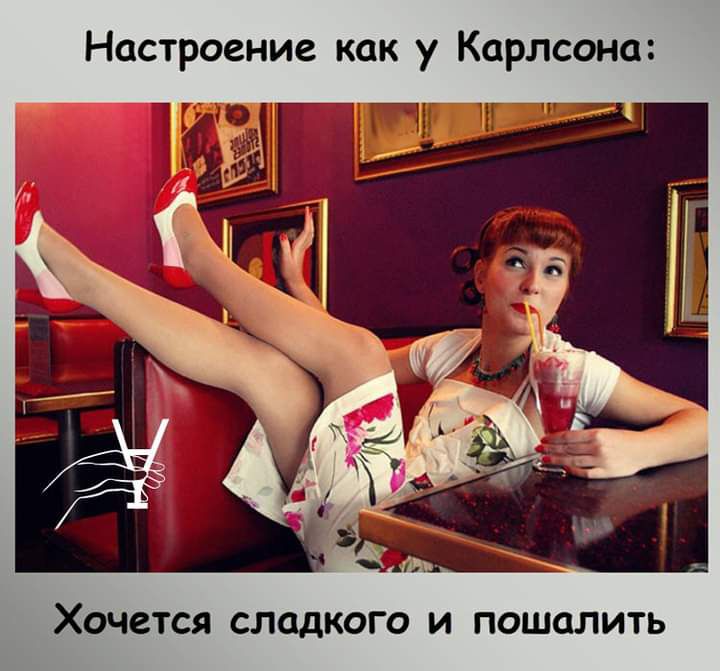 Настроение как у Карлсона ХОЧЕТСЯ СЛОДКОГО И ПОШОЛИТЬ