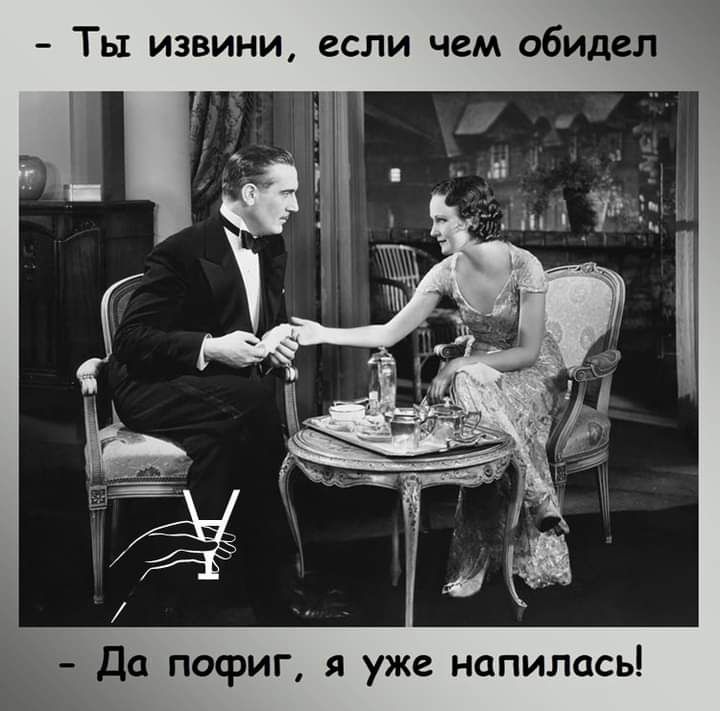ТЫ ИЗВИНИ если ЧСМ обидел Да пофиг я уже напилась