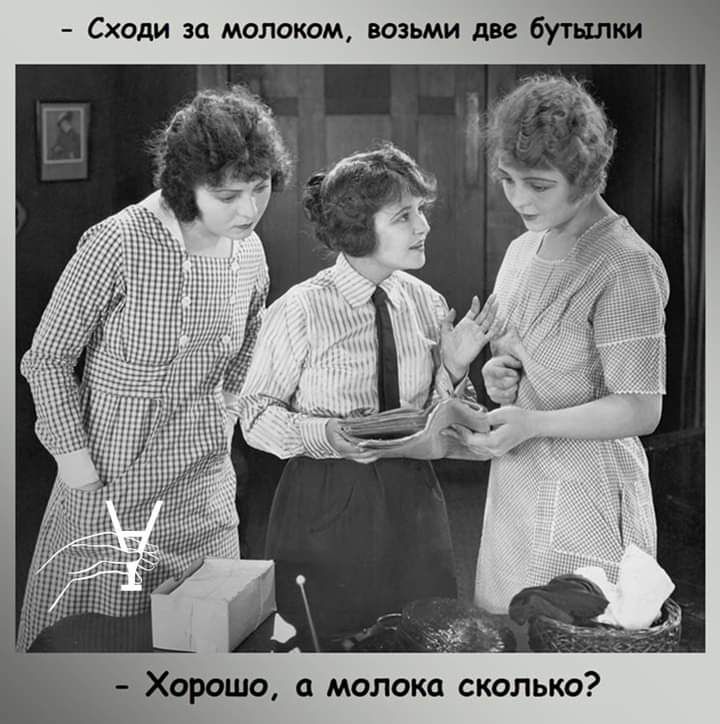 Сходи 30 МОЛОКОМ ВОЗЬМИ две буЫЛКИ Хорошо молока сколько