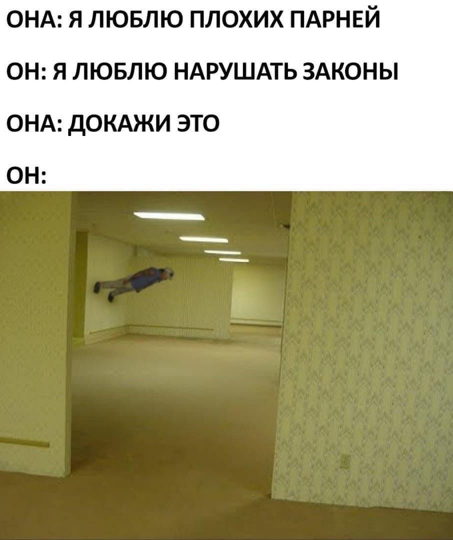ОНА Я ЛЮБЛЮ ПЛОХИХ ПАРНЕЙ ОН Я ЛЮБЛЮ НАРУШАТЬ ЗАКОНЫ ОНА ДОКАЖИ ЭТО