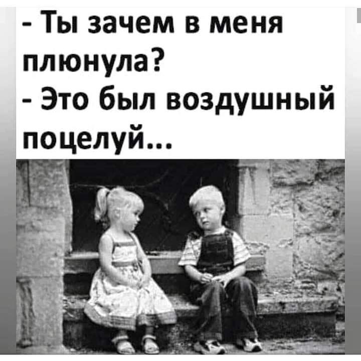 Ты зачем в меня плюнула Это был воздушный поцелуй