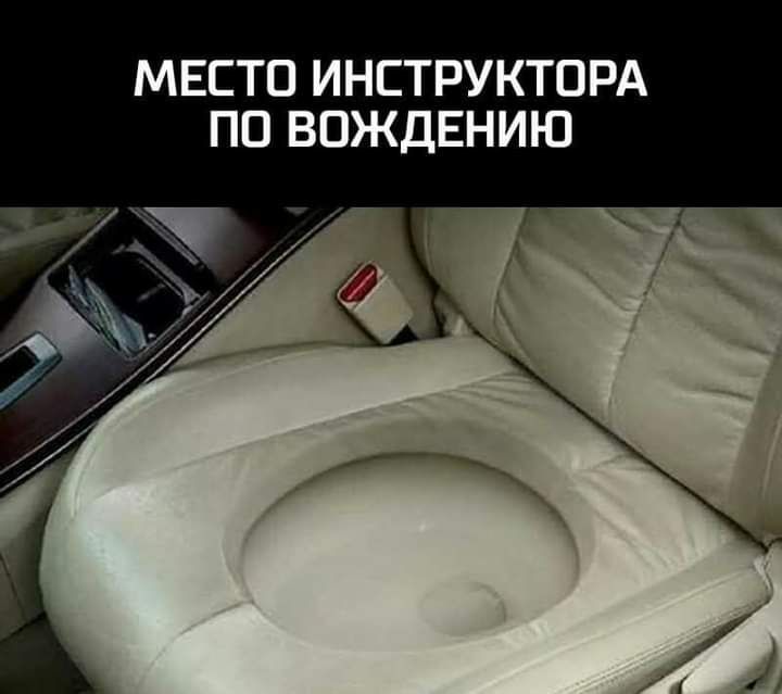 МЕСТО ИНСТРУКТОРА ПО ВОЖДЕНИЮ